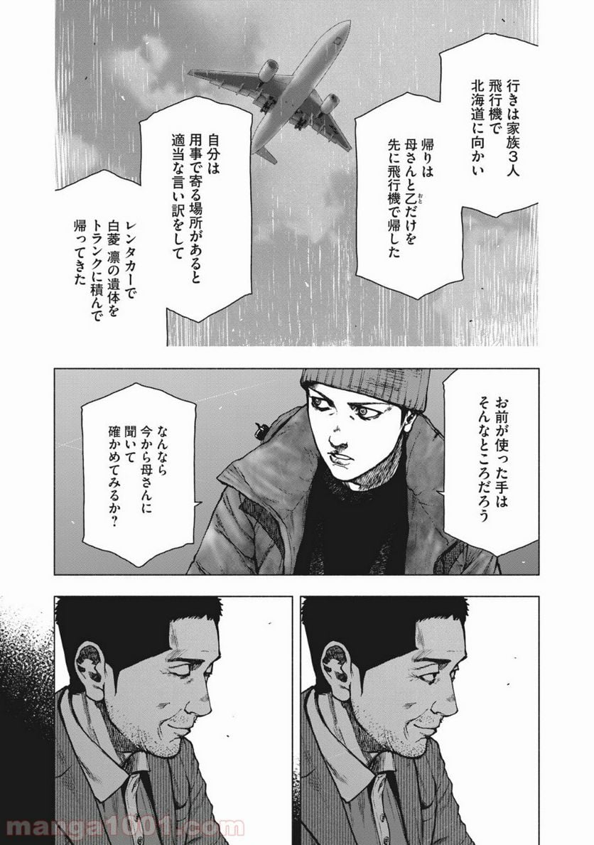 親愛なる僕へ殺意をこめて - 第83話 - Page 14