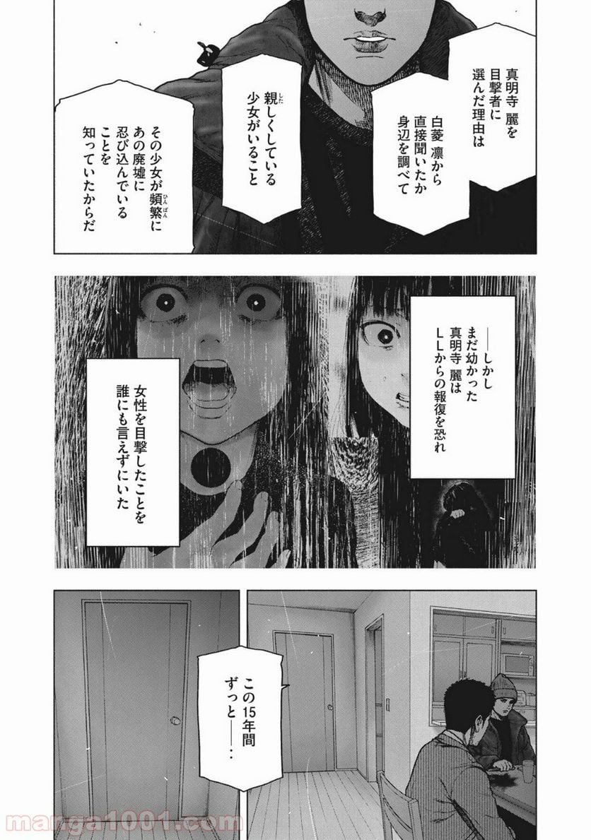 親愛なる僕へ殺意をこめて - 第83話 - Page 8