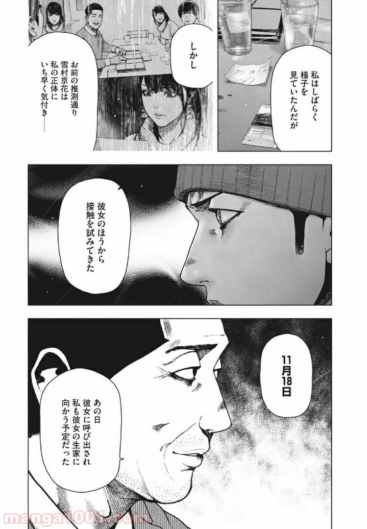 親愛なる僕へ殺意をこめて - 第87話 - Page 4