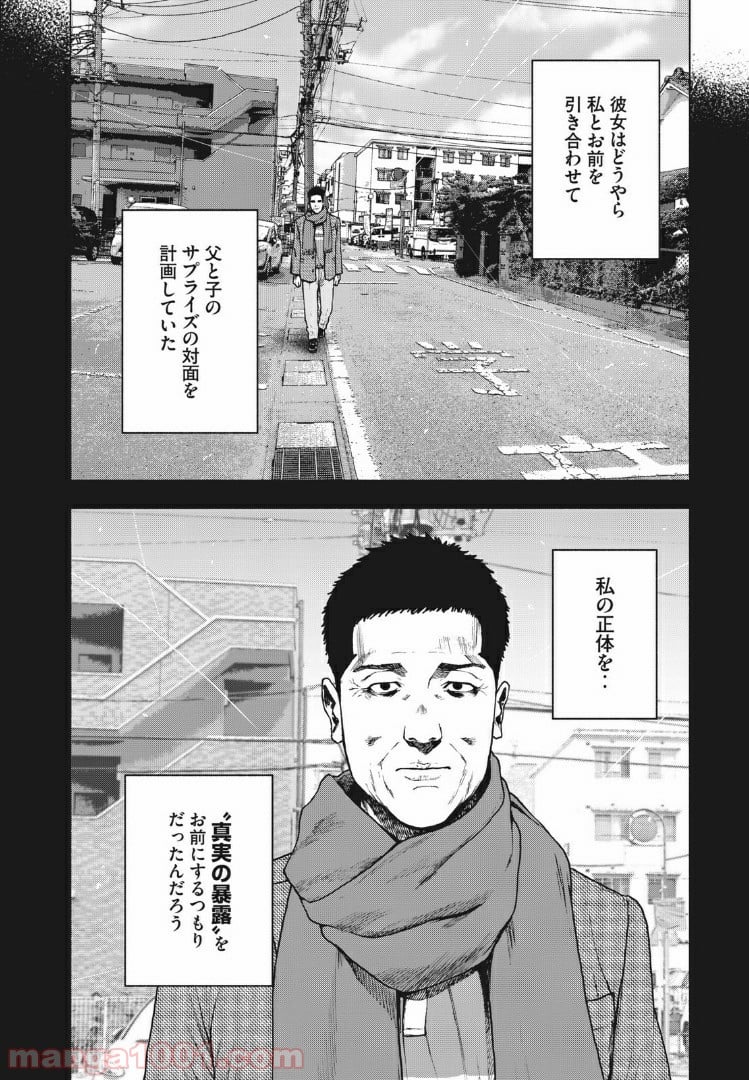 親愛なる僕へ殺意をこめて - 第87話 - Page 5