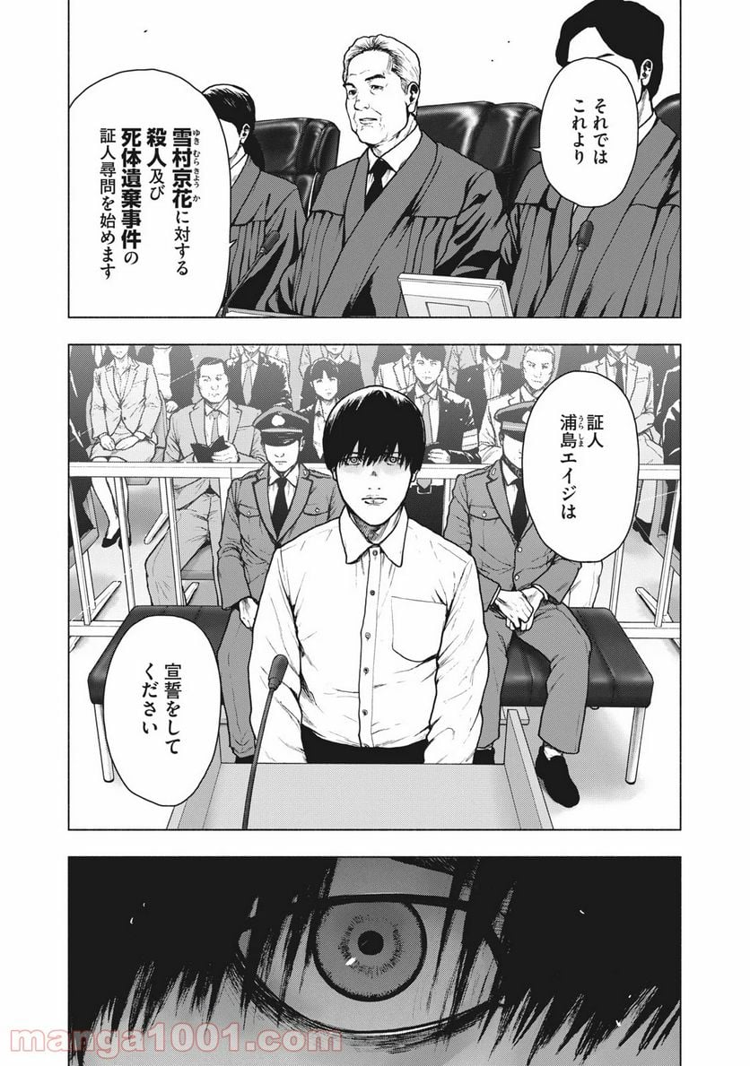 親愛なる僕へ殺意をこめて - 第90話 - Page 1