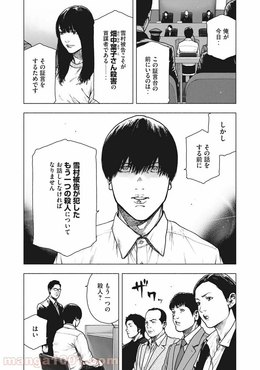 親愛なる僕へ殺意をこめて - 第90話 - Page 2