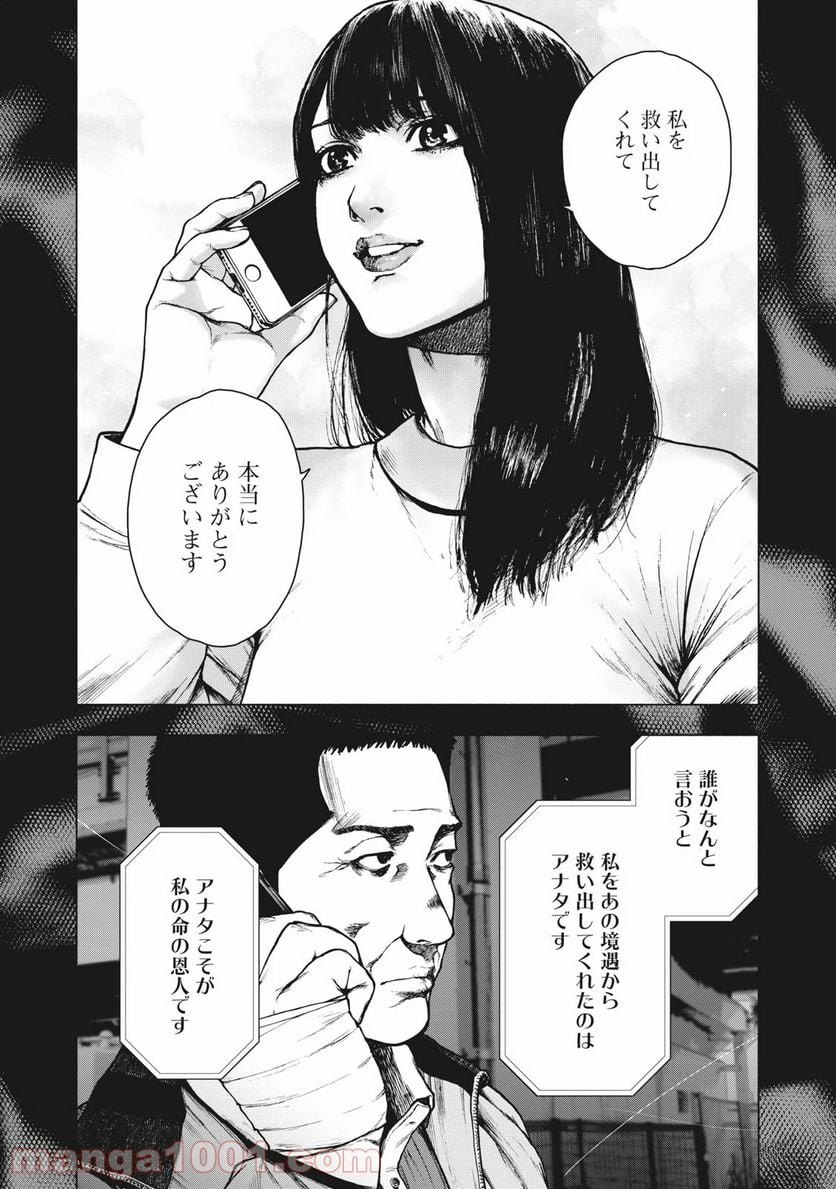 親愛なる僕へ殺意をこめて - 第90話 - Page 17