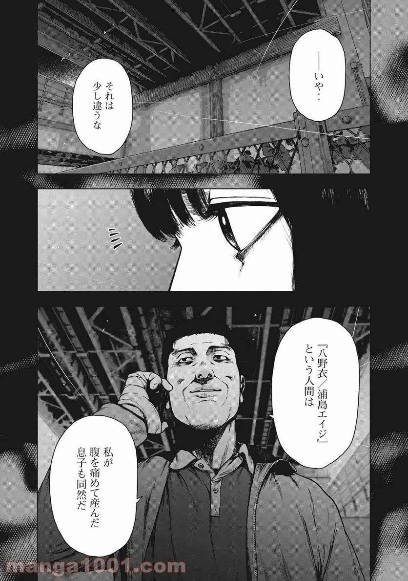 親愛なる僕へ殺意をこめて - 第90話 - Page 19