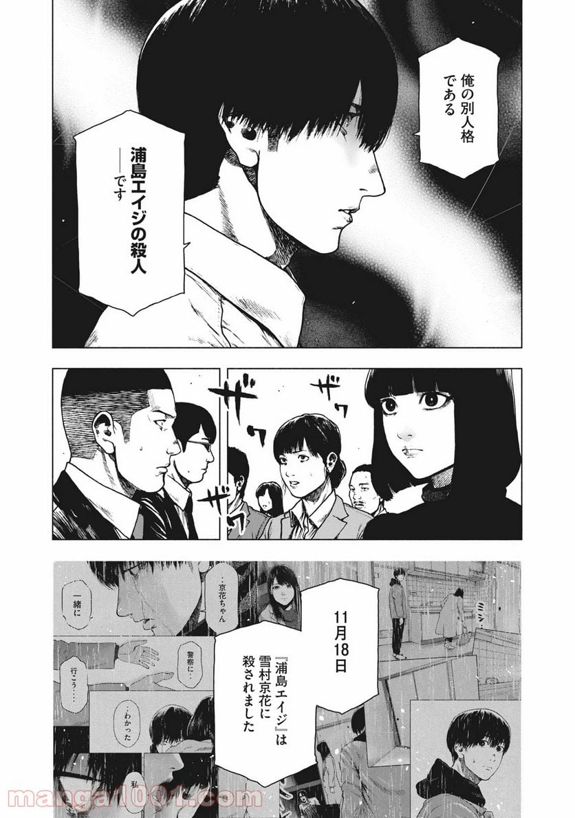 親愛なる僕へ殺意をこめて - 第90話 - Page 3