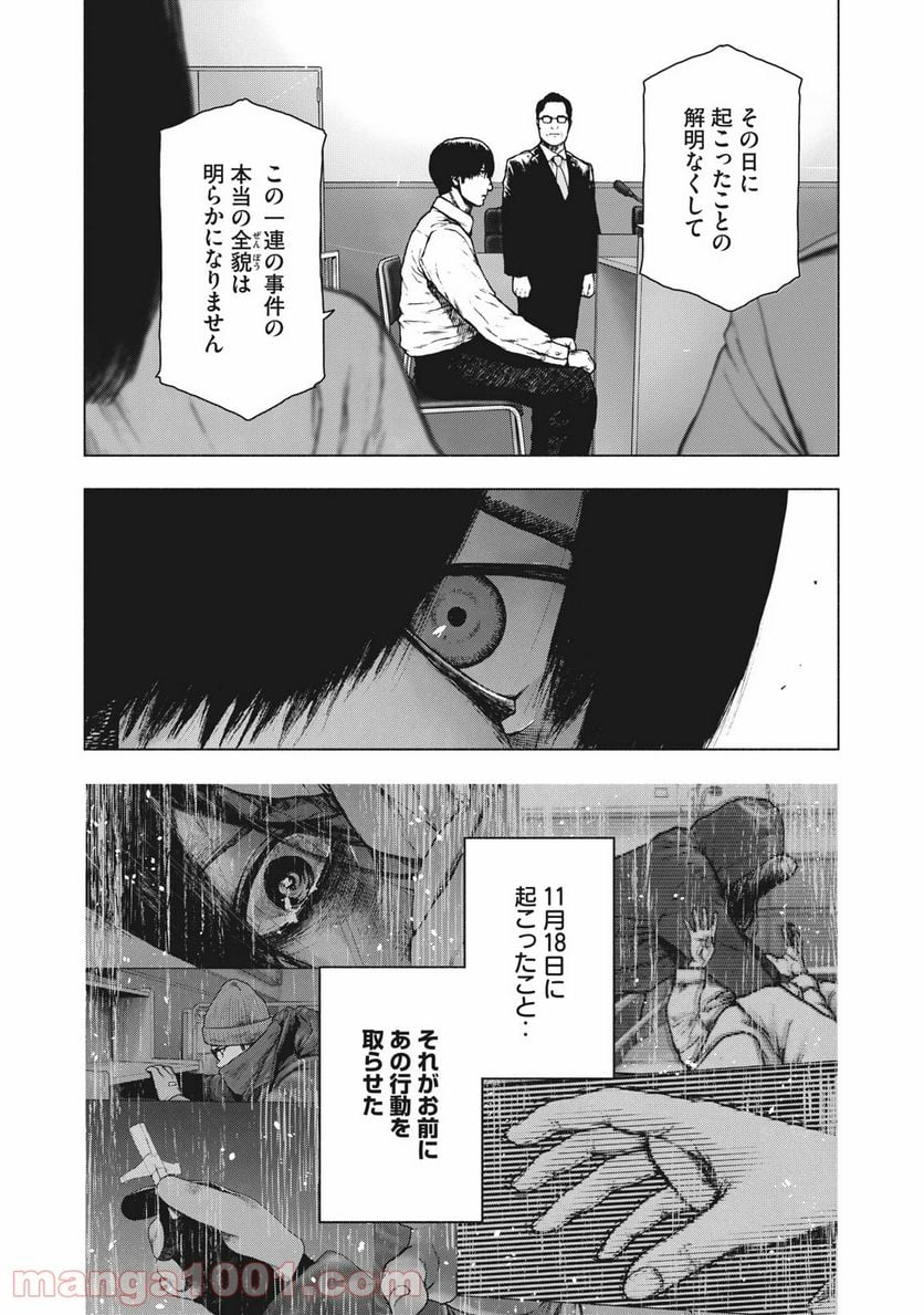 親愛なる僕へ殺意をこめて - 第90話 - Page 4