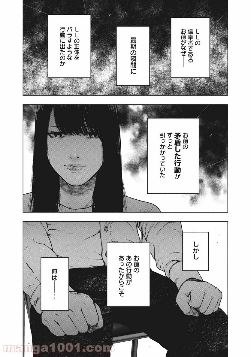 親愛なる僕へ殺意をこめて - 第90話 - Page 5