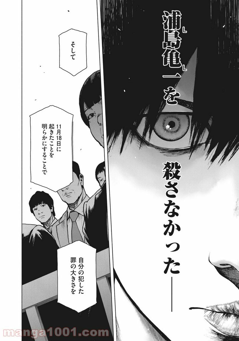 親愛なる僕へ殺意をこめて - 第90話 - Page 6