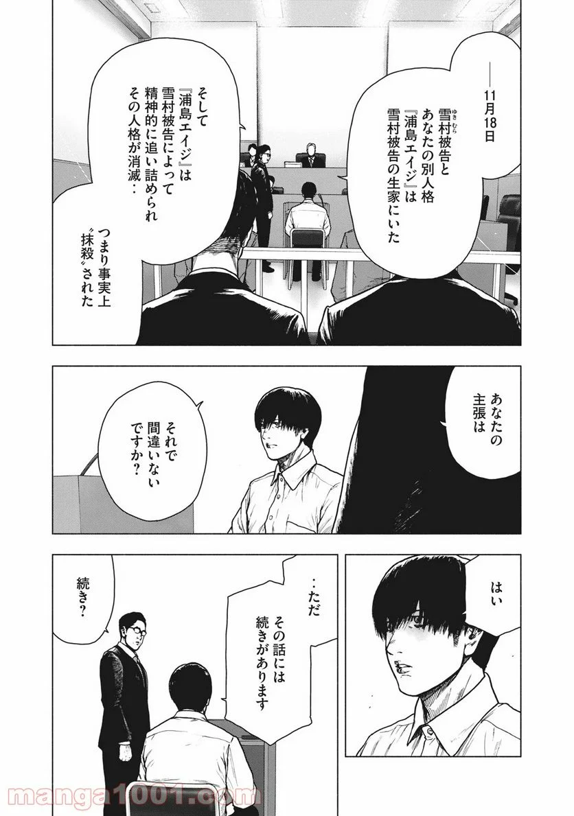 親愛なる僕へ殺意をこめて - 第93話 - Page 2