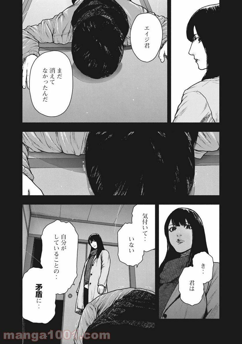 親愛なる僕へ殺意をこめて - 第93話 - Page 7