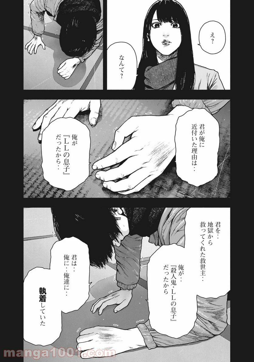 親愛なる僕へ殺意をこめて - 第93話 - Page 8