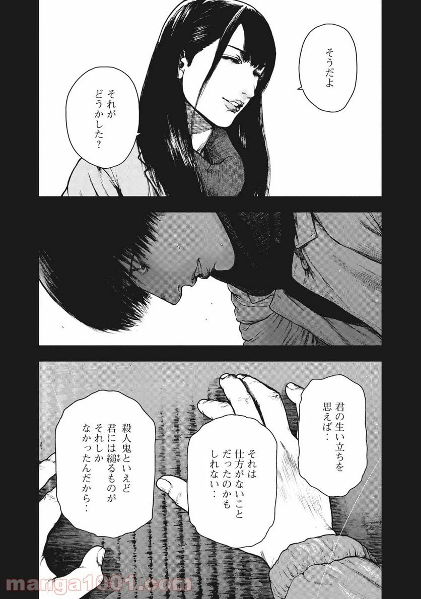 親愛なる僕へ殺意をこめて - 第93話 - Page 9