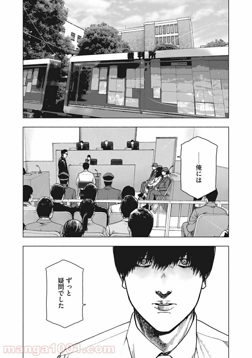 親愛なる僕へ殺意をこめて - 第95話 - Page 1