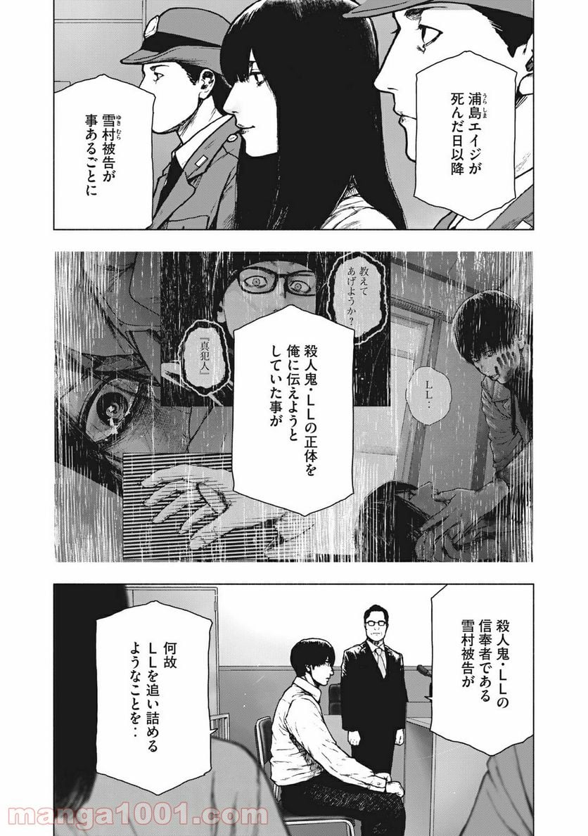 親愛なる僕へ殺意をこめて - 第95話 - Page 2