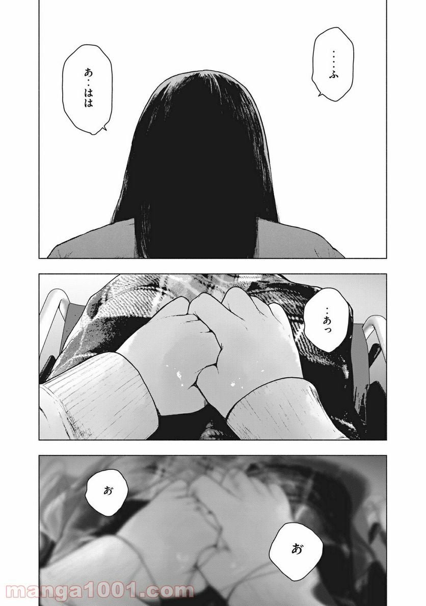 親愛なる僕へ殺意をこめて - 第95話 - Page 15