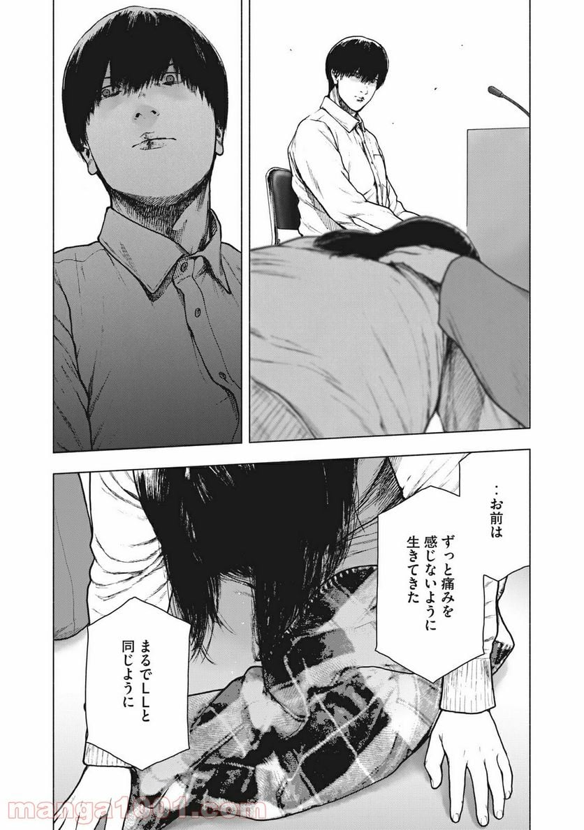 親愛なる僕へ殺意をこめて - 第95話 - Page 20