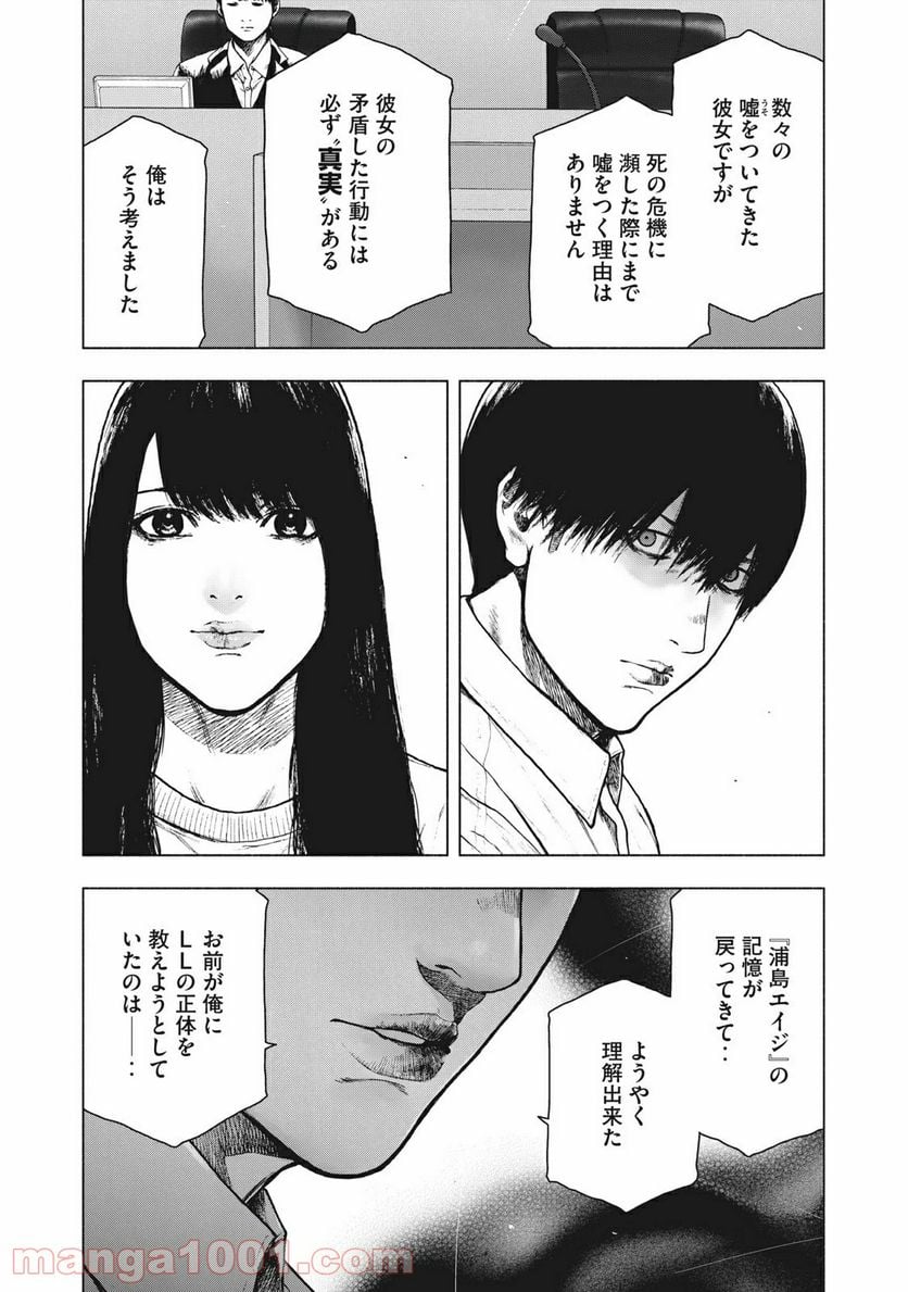 親愛なる僕へ殺意をこめて - 第95話 - Page 3