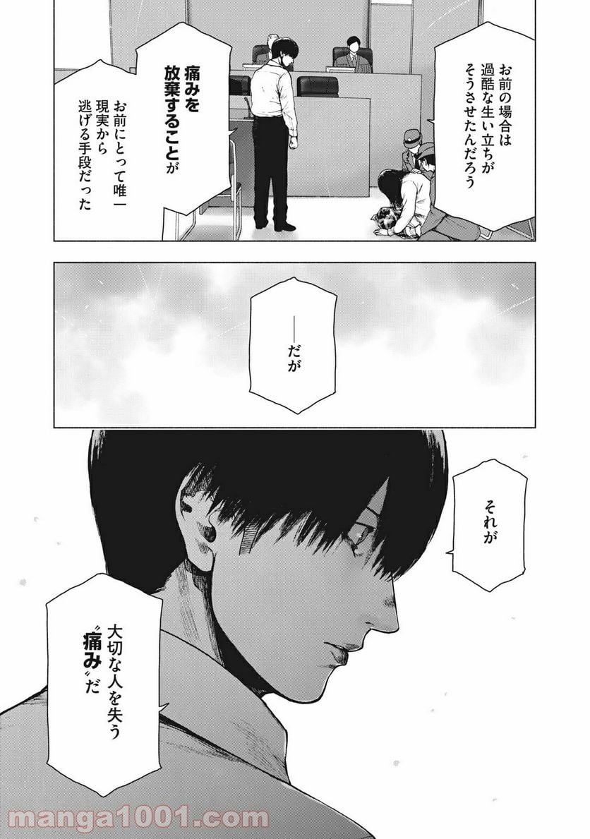 親愛なる僕へ殺意をこめて - 第95話 - Page 21