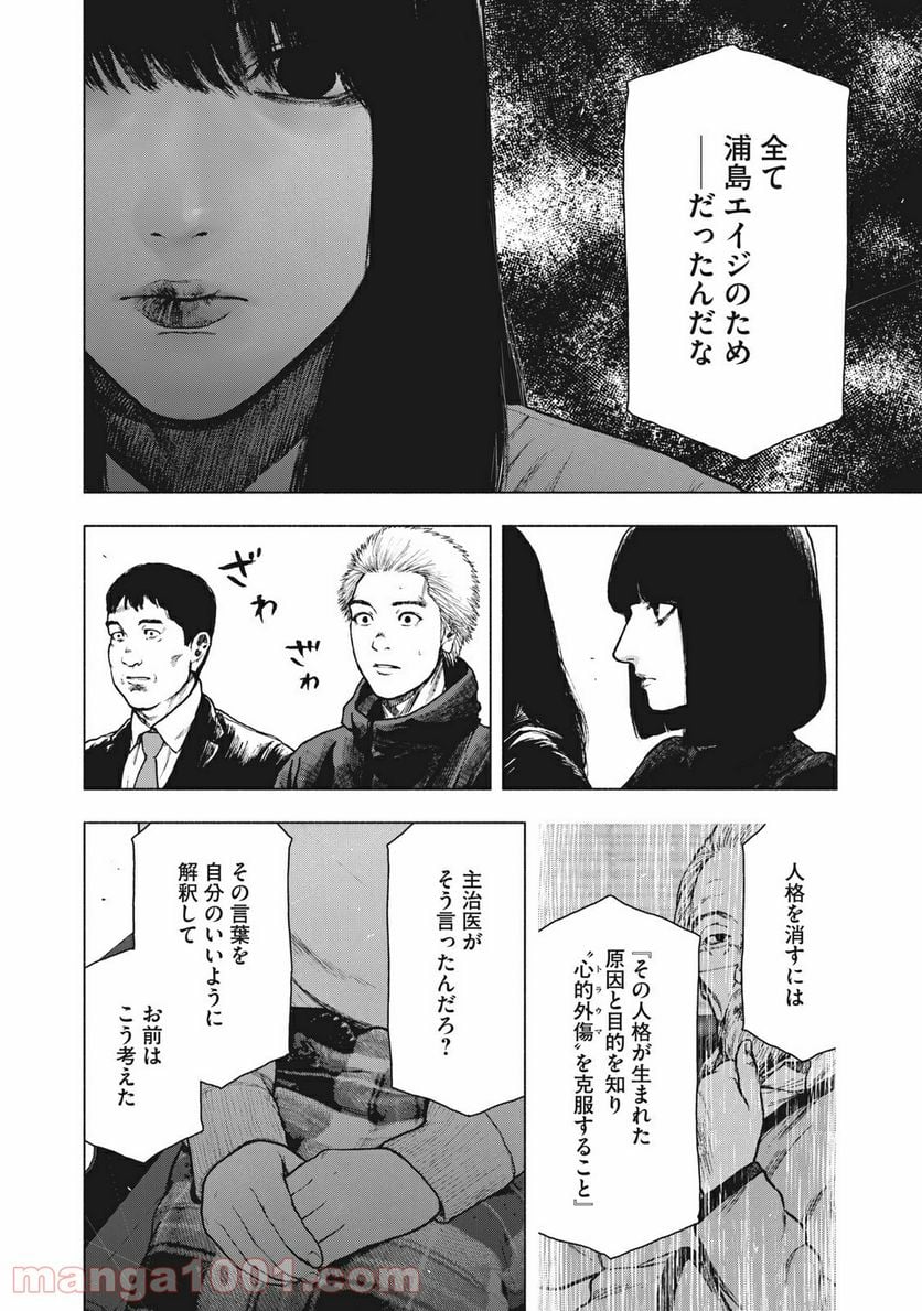 親愛なる僕へ殺意をこめて - 第95話 - Page 4