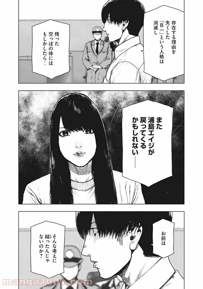 親愛なる僕へ殺意をこめて - 第95話 - Page 6