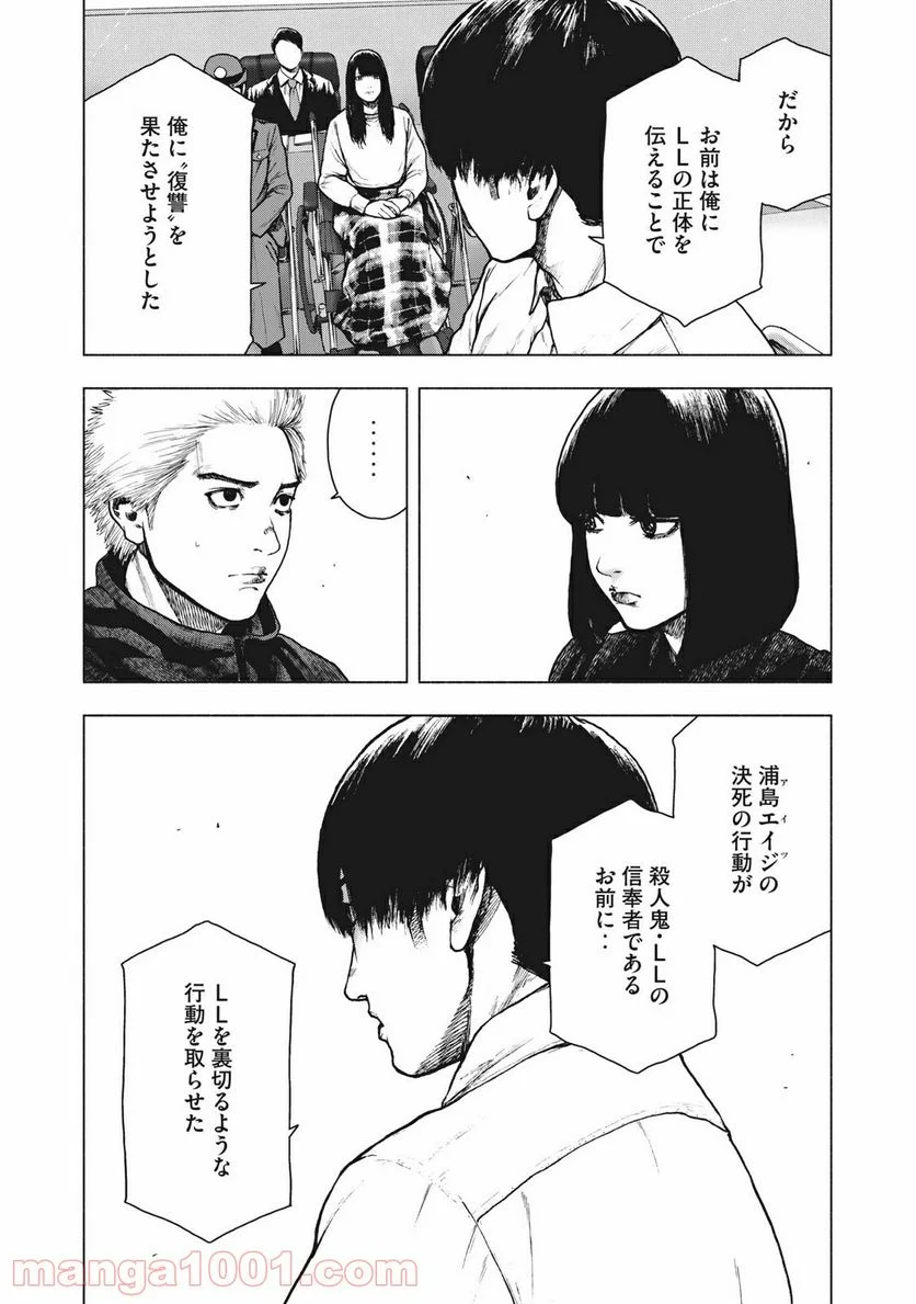 親愛なる僕へ殺意をこめて - 第95話 - Page 7