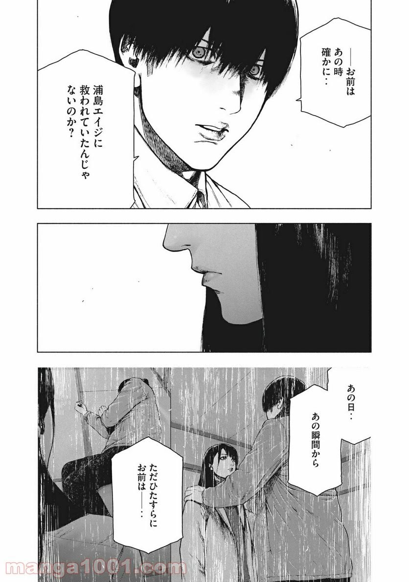 親愛なる僕へ殺意をこめて - 第95話 - Page 8