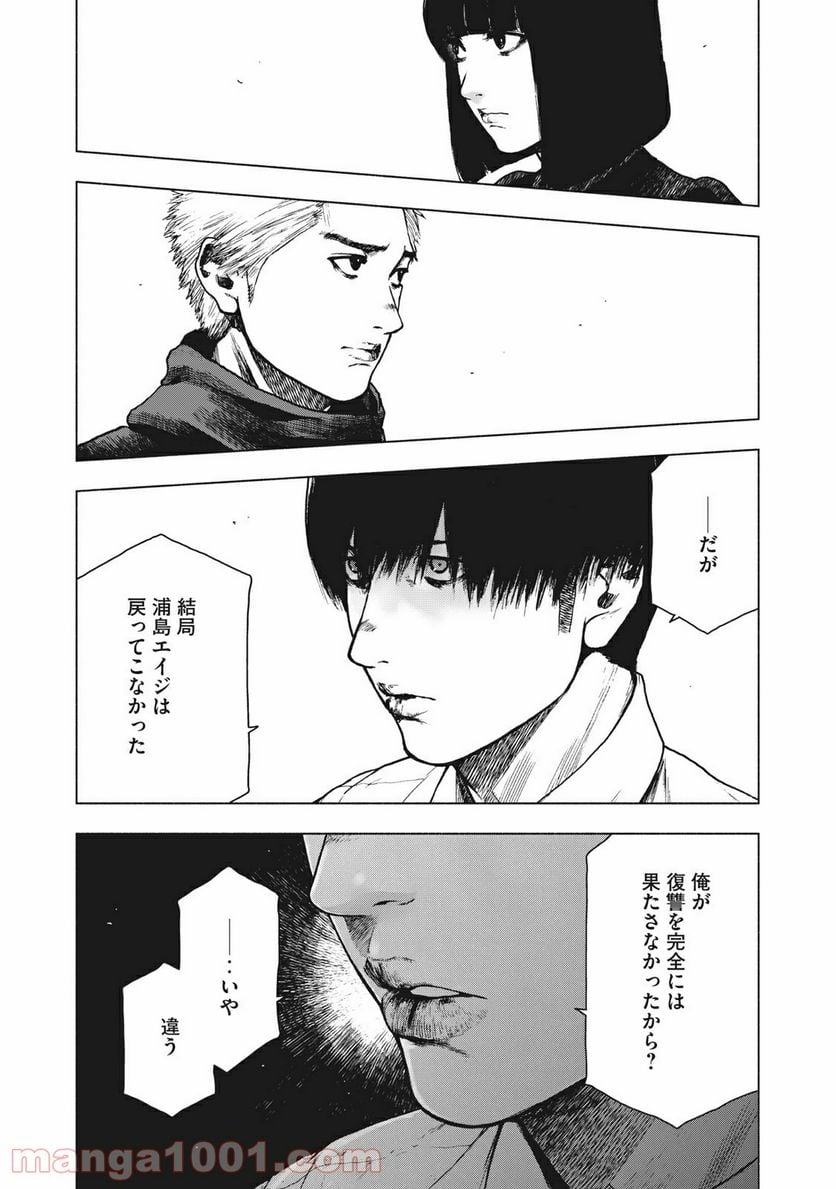 親愛なる僕へ殺意をこめて - 第95話 - Page 10