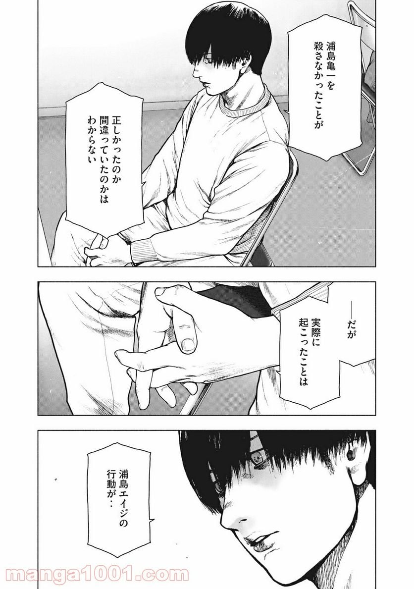 親愛なる僕へ殺意をこめて - 第96話 - Page 12