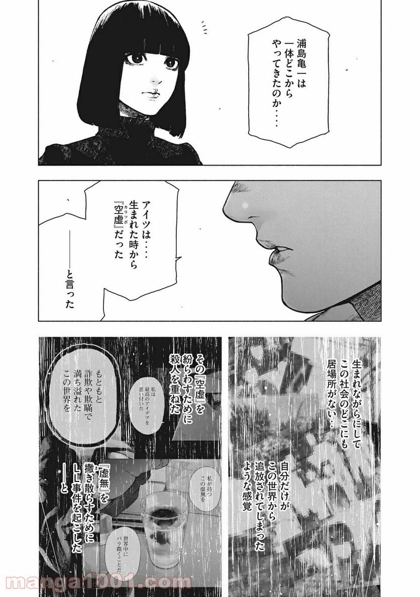 親愛なる僕へ殺意をこめて - 第96話 - Page 3