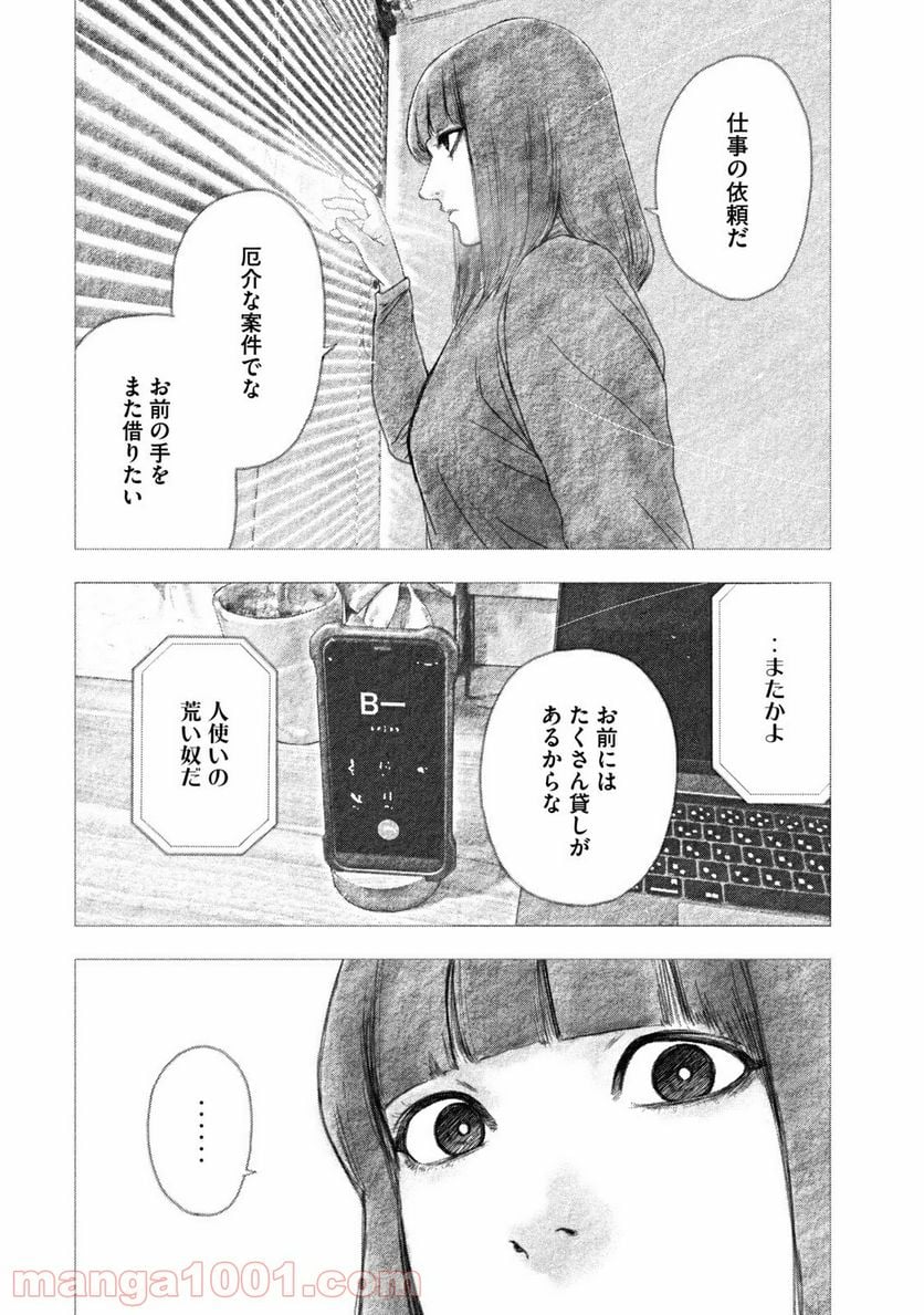 親愛なる僕へ殺意をこめて - 第98話 - Page 15