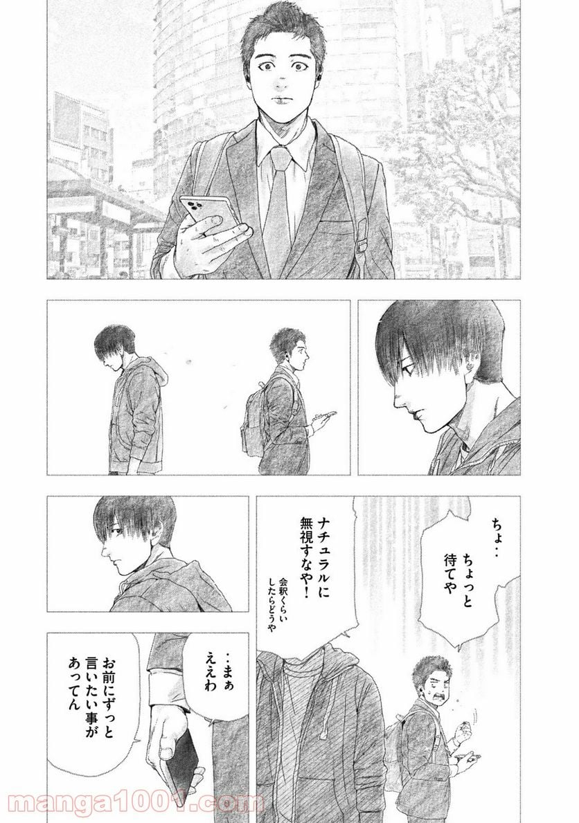 親愛なる僕へ殺意をこめて - 第98話 - Page 9