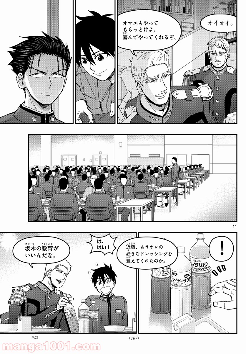 あおざくら 防衛大学校物語 - 第143話 - Page 11