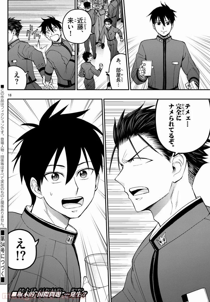 あおざくら 防衛大学校物語 - 第143話 - Page 18