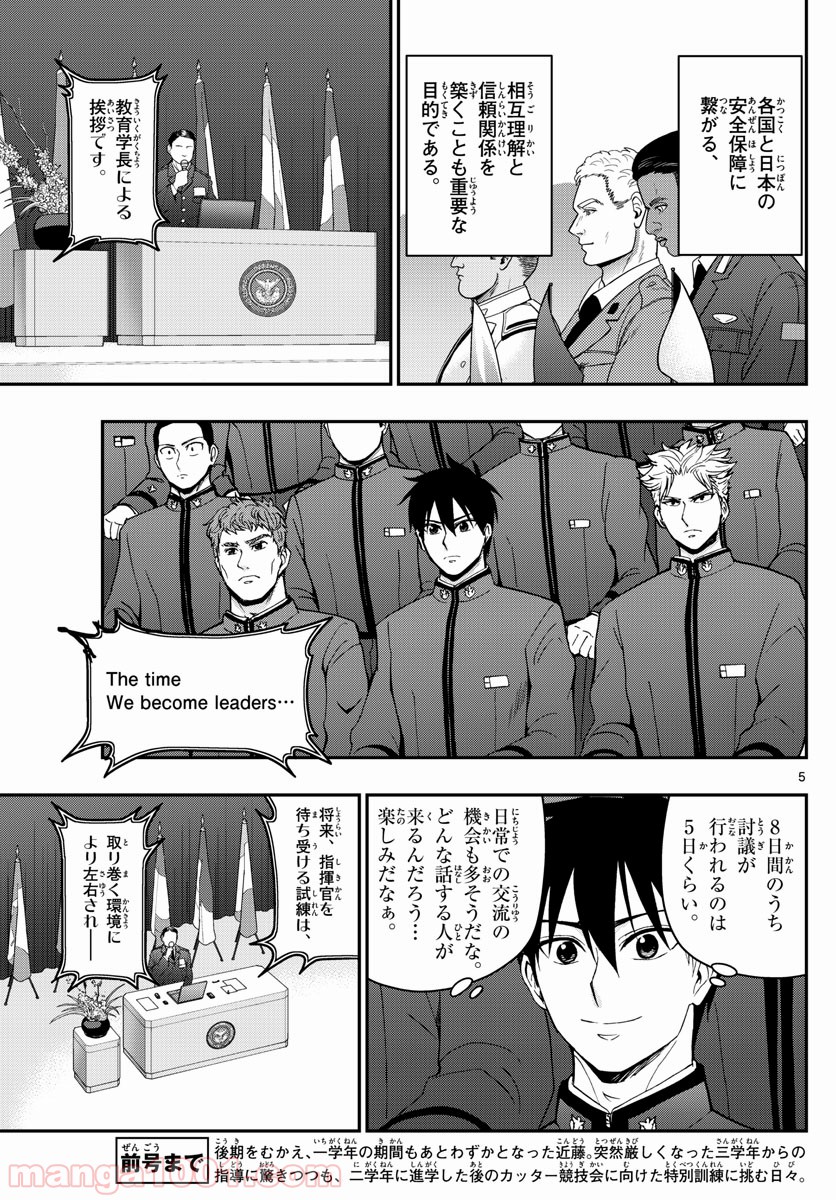 あおざくら 防衛大学校物語 - 第143話 - Page 5