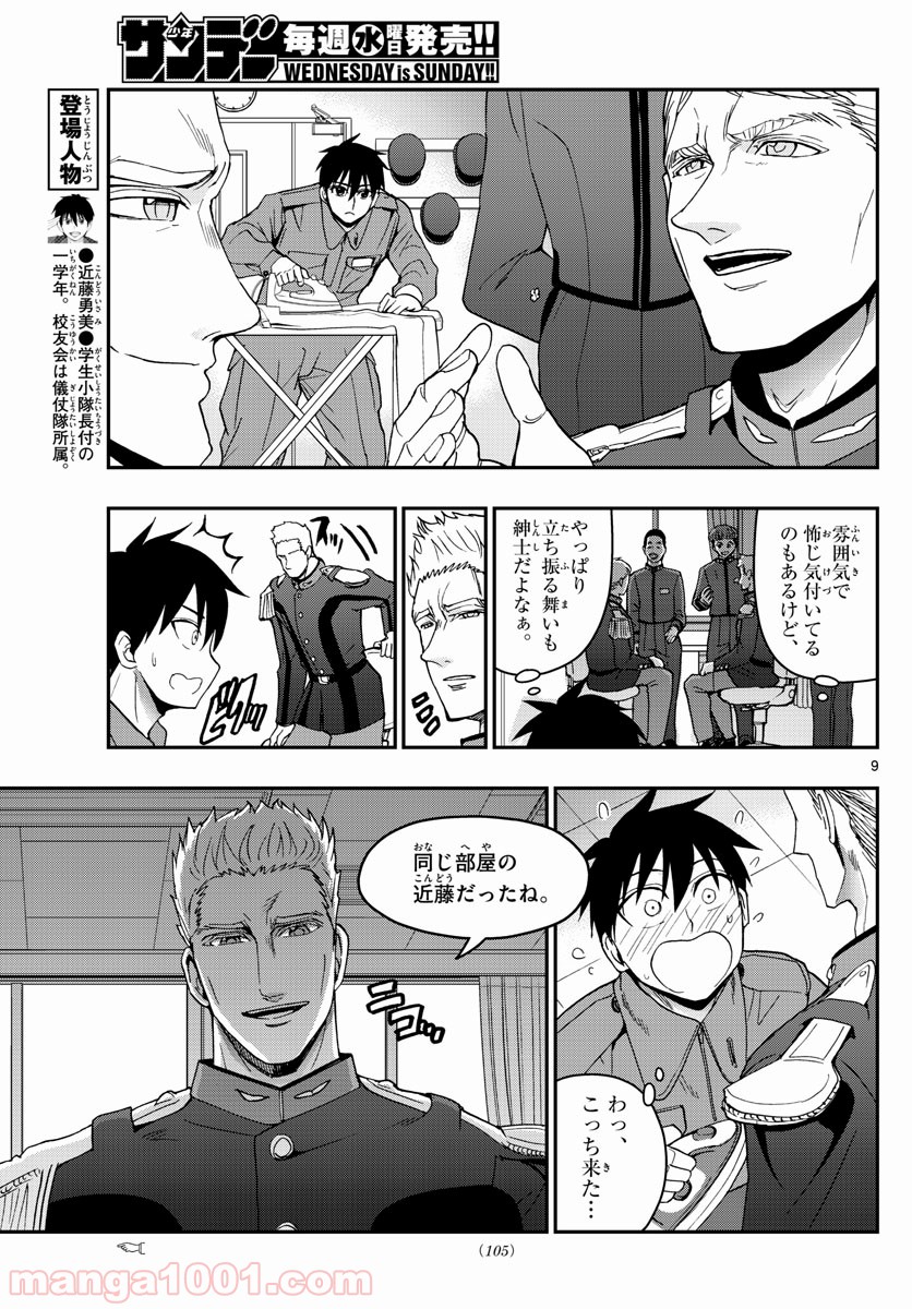 あおざくら 防衛大学校物語 - 第143話 - Page 9