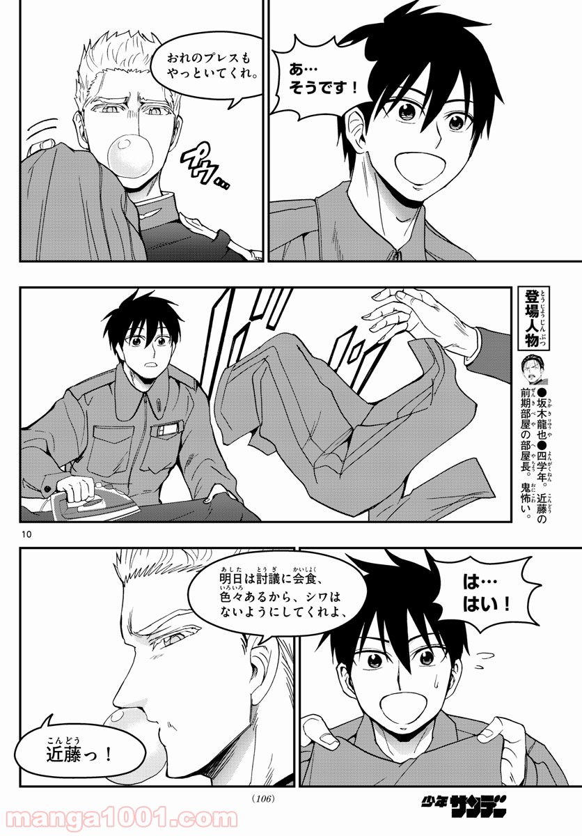 あおざくら 防衛大学校物語 - 第143話 - Page 10