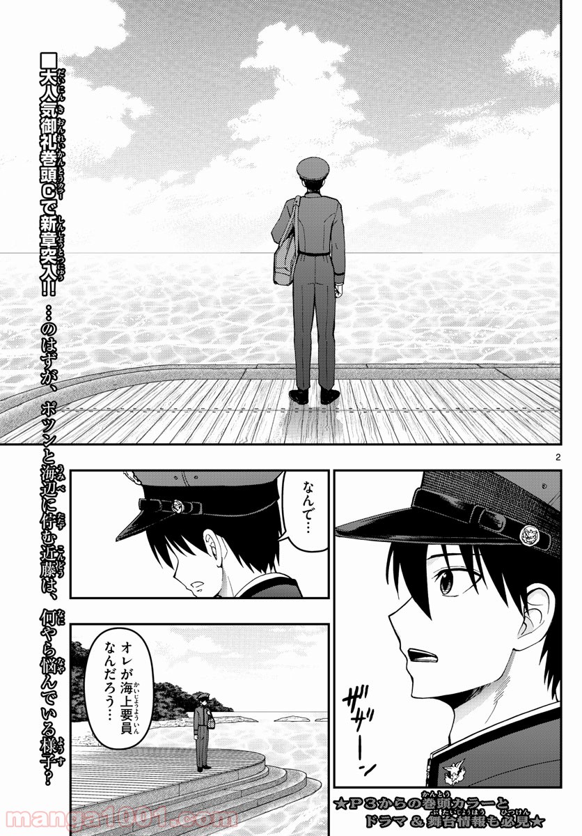 あおざくら 防衛大学校物語 - 第153話 - Page 2