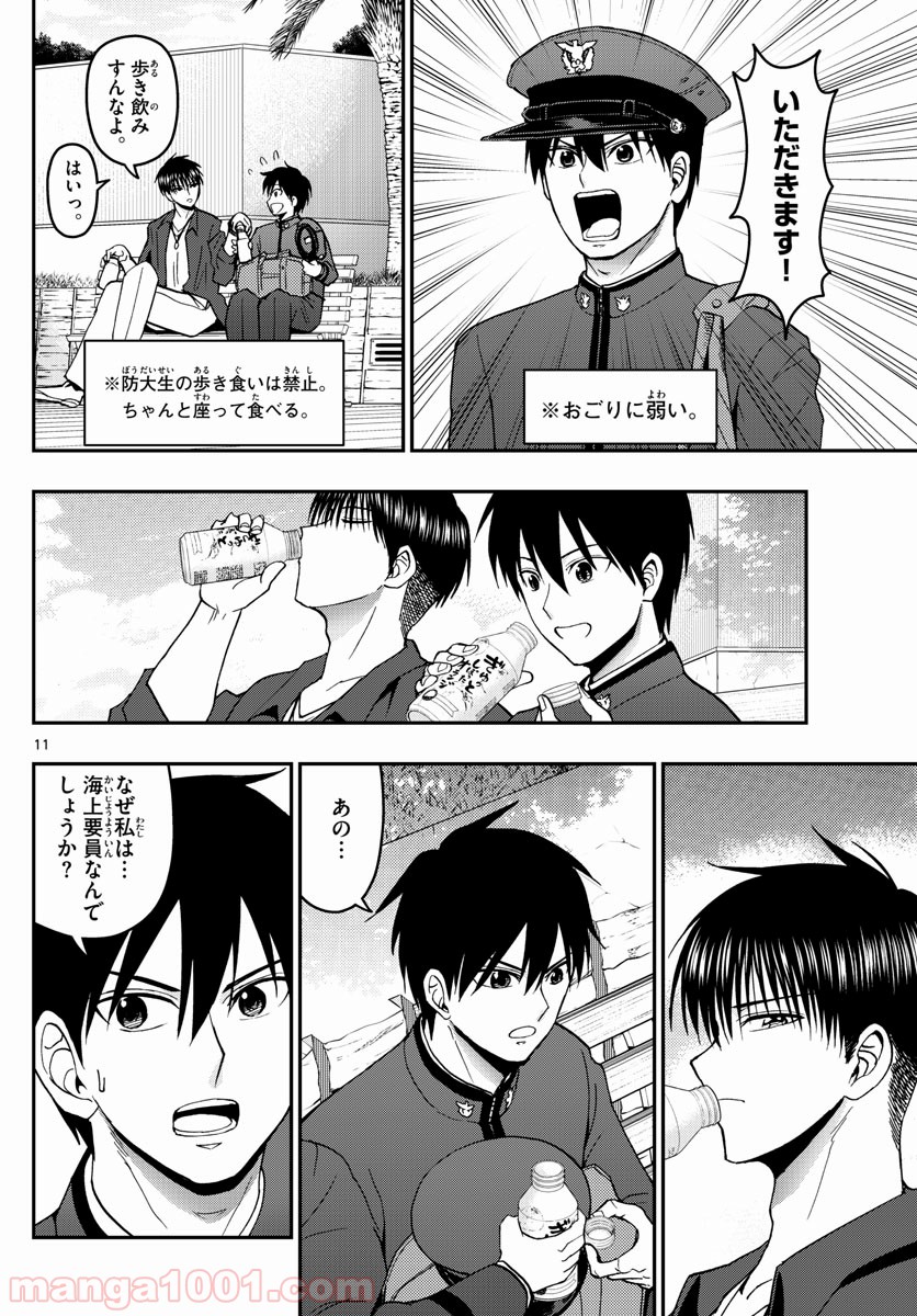 あおざくら 防衛大学校物語 - 第153話 - Page 11