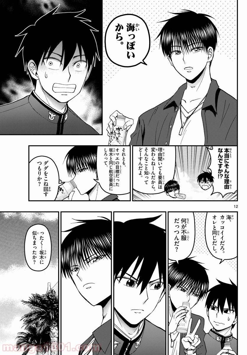 あおざくら 防衛大学校物語 - 第153話 - Page 12