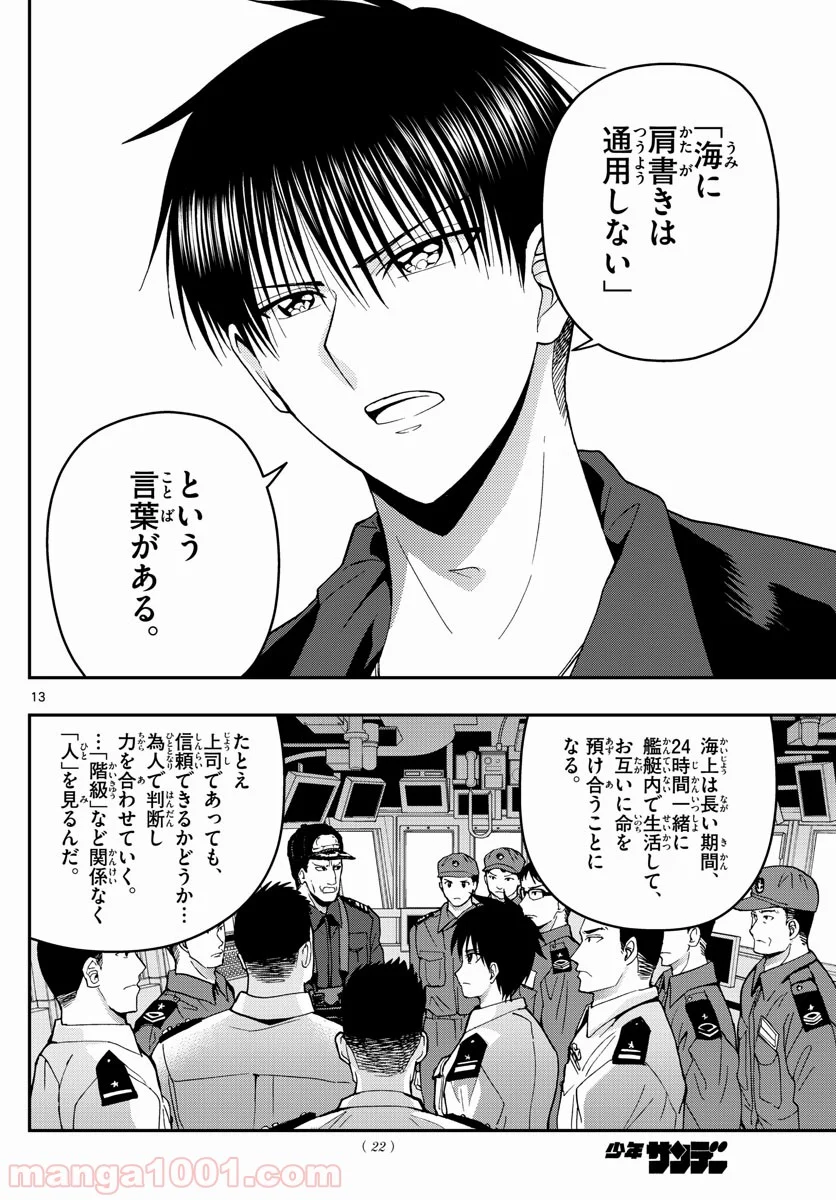 あおざくら 防衛大学校物語 - 第153話 - Page 13