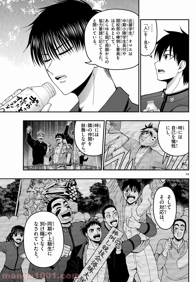 あおざくら 防衛大学校物語 - 第153話 - Page 14