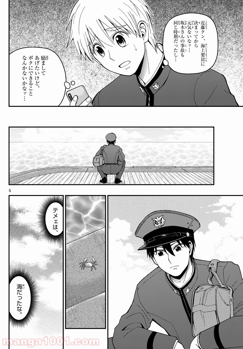 あおざくら 防衛大学校物語 - 第153話 - Page 5