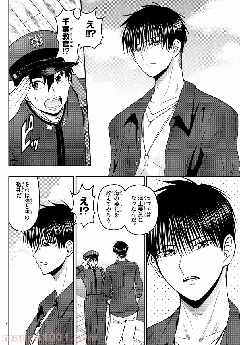 あおざくら 防衛大学校物語 - 第153話 - Page 7