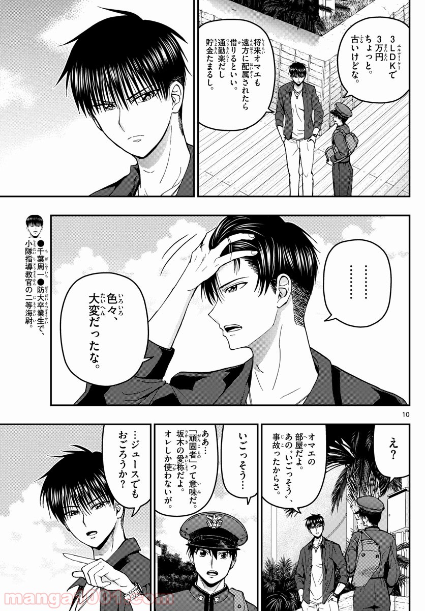 あおざくら 防衛大学校物語 - 第153話 - Page 10