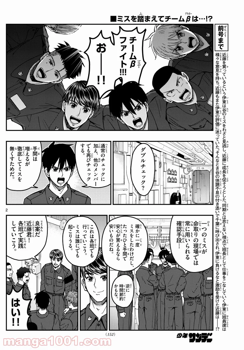 あおざくら 防衛大学校物語 - 第221話 - Page 2