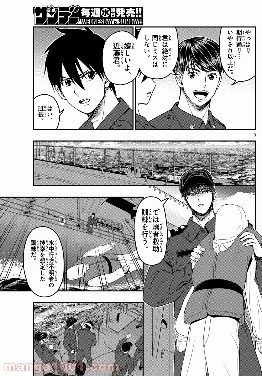 あおざくら 防衛大学校物語 - 第221話 - Page 3