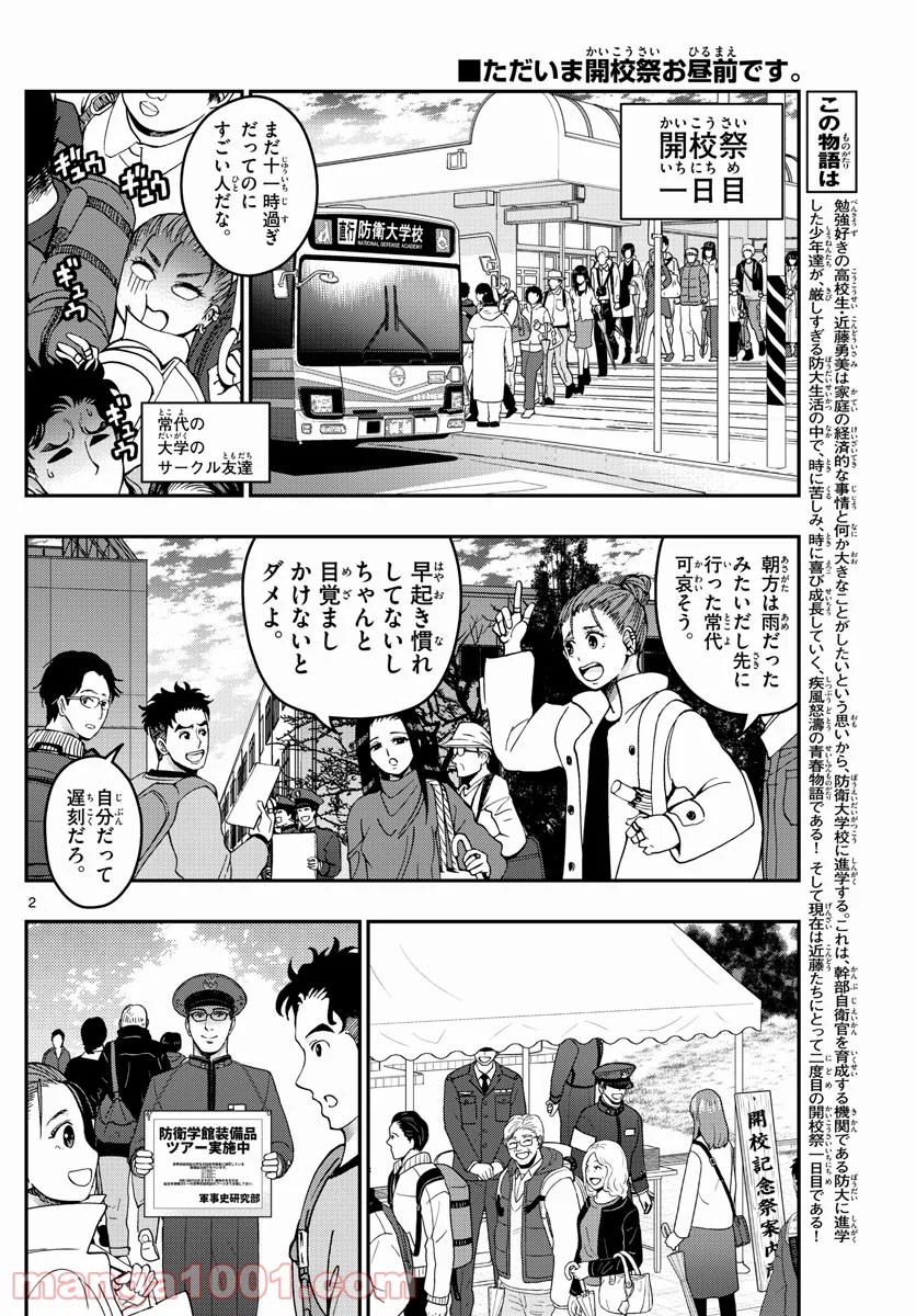 あおざくら 防衛大学校物語 - 第256話 - Page 2