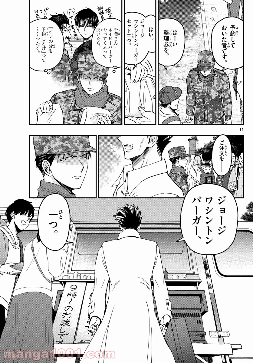 あおざくら 防衛大学校物語 - 第256話 - Page 11