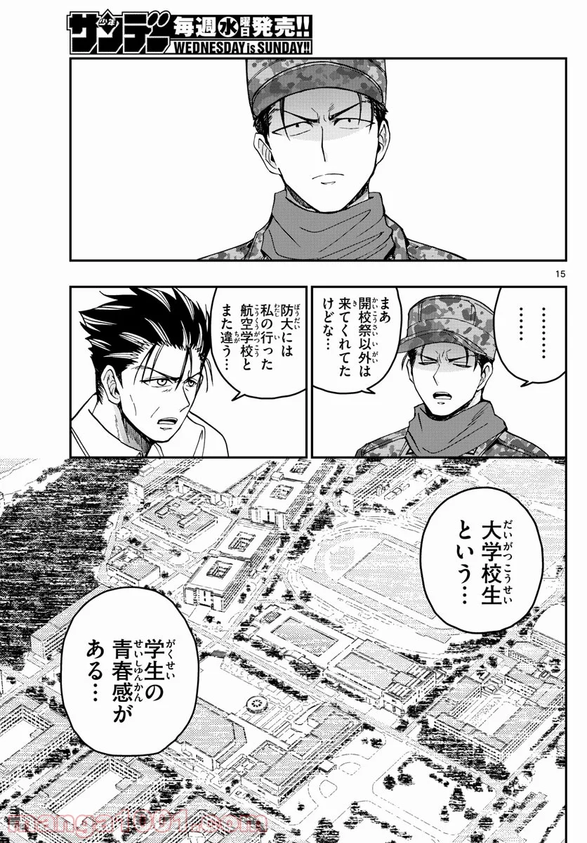 あおざくら 防衛大学校物語 - 第256話 - Page 15