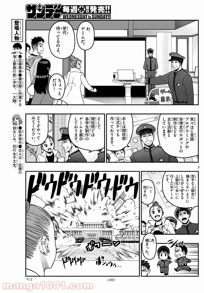 あおざくら 防衛大学校物語 - 第256話 - Page 3